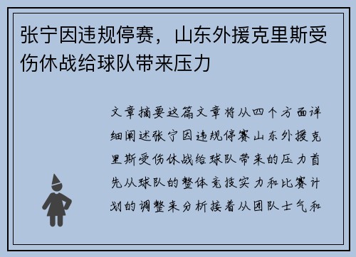 张宁因违规停赛，山东外援克里斯受伤休战给球队带来压力