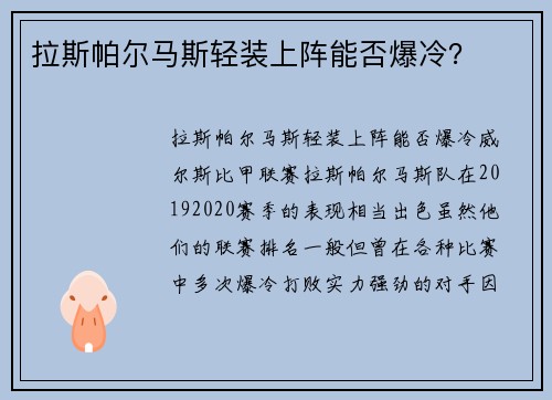 拉斯帕尔马斯轻装上阵能否爆冷？